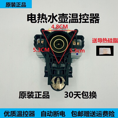 Подходит для чайника Midea MK-HJ1505, термостат, переключатель, разъем для подключения основания питания.