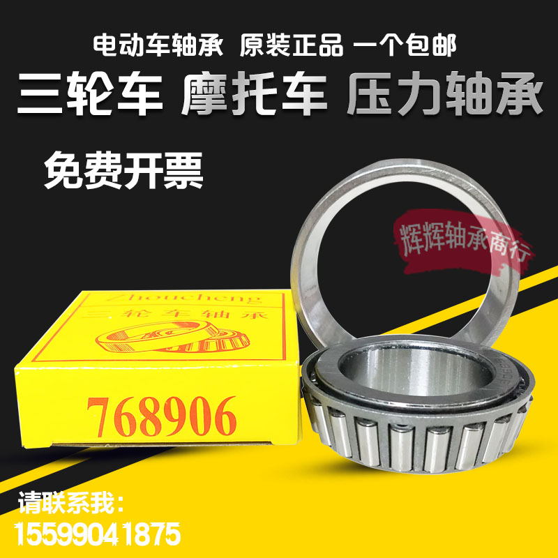 Electric tricycle motorcycle 91683768906 30205 32005 32006 32006 32908 32908 Pressure bearings-Taobao