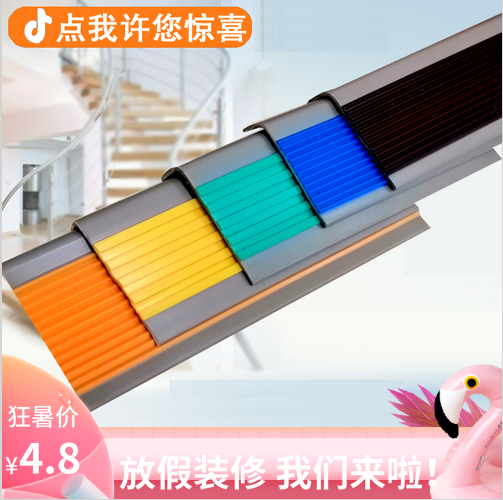 Hotel kindergarten Stair anti-slip strip Anti-collision corner strip Ladder step step anti-slip sticker Corner strip Edge strip Pressure strip