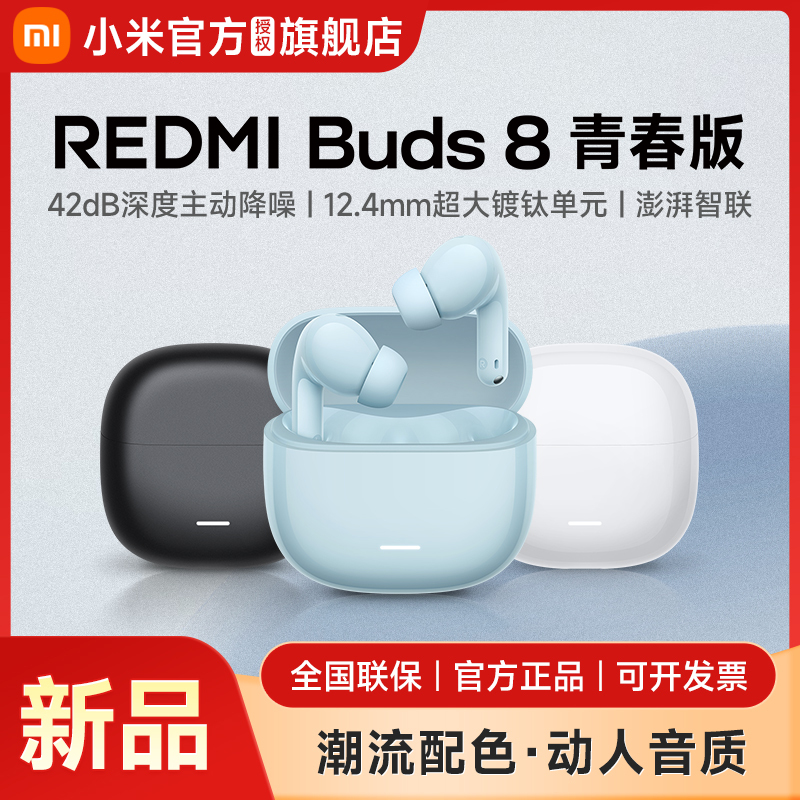 [New Product Launch] Xiaomi Redmibuds8 Youth Edition Redmi 8 Youth Edition 42Db Deep Noise Reduction Bluetooth Headphones