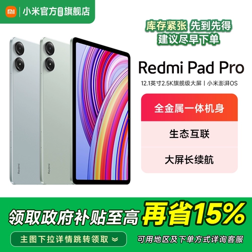 Xiaomi, планшетная батарея, redmi, 12.1 дюймов, защита глаз, 120гц, большой аккумулятор