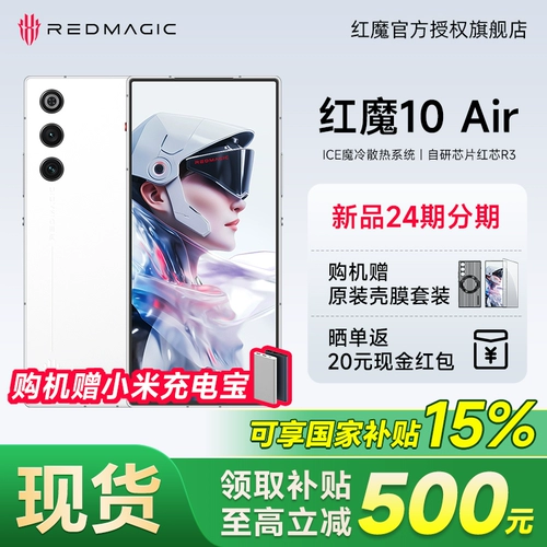 [Национальная субсидия до 15%] Игровой телефон Nubia Red Magic 10 Air 5G, официальный подлинный жидкометаллический охлаждающий флагманский магазин Red Magic 10 air, студенческий киберспортивный смартфон