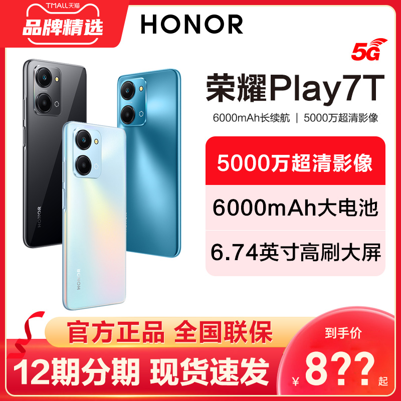 (New products listed) HONOR Glory Play7T 5G Mobile phone Official flagship store New intelligent old man straight down RMBone thousand Students game mobile phone official website play7tpro Non-Huawei