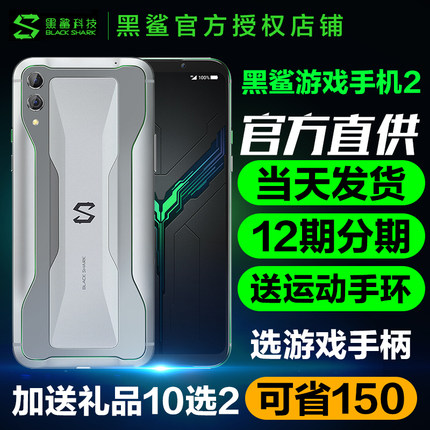 黑鲨2新品【当天发+送手环】 黑鲨游戏手机2代