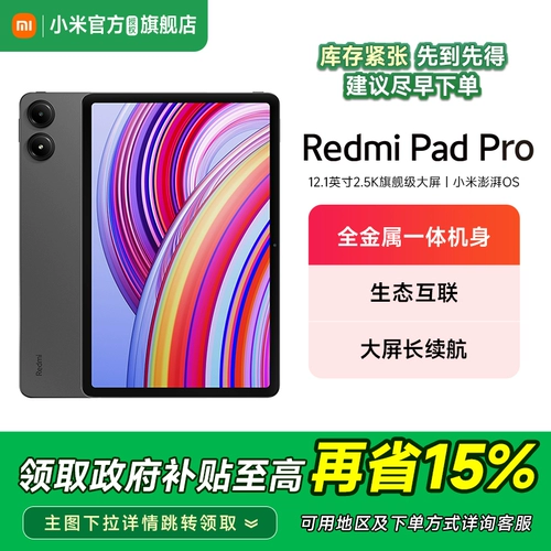 Xiaomi, планшетная батарея, redmi, 12.1 дюймов, защита глаз, 120гц, большой аккумулятор