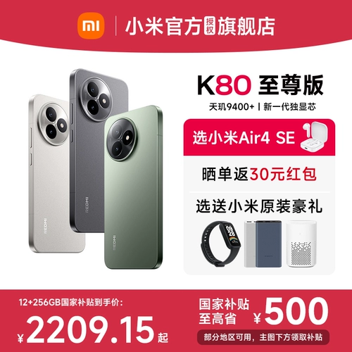 [Правительственная субсидия до 15%] Redmi K80 Supreme Edition Mobile Redmi K80 Supreme Xiaomi Mobile Officing Mobile Flagship Store Новые продукты выпустили студенческие электронные спорта Mobile K80 Supreme