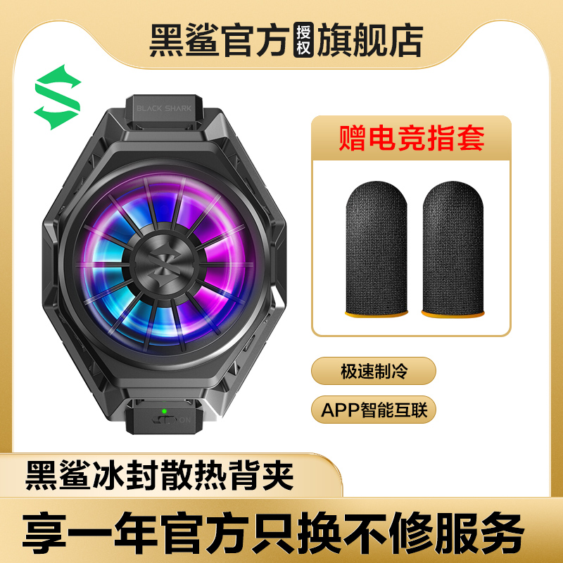 Black Shark Heat Dissipation Back Clip Black Shark Pro2 Phone Radiator Ice Seal Fan Refrigeration Game Eat Chicken Semiconductor Millet