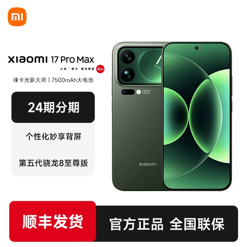 Xiaomi, мобильный телефон, 17 pro max, официальный флагманский магазин, официальный сайт