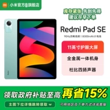 [Государственная субсидия 15%] Xiaomi Redmi Pad SE Redmi Tablet SE флагманский магазин, официальный аутентичный обучающий офисный игровой детский развлекательный планшет