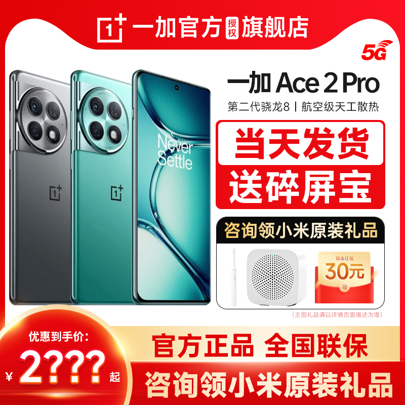 (Spot speed giveaway screen bao) OPPO One plus Ace 2 Pro mobile phone The ace2pro flagship store of the Dragon 8gen2 flagship store official OnePlus one plus ace2pro -