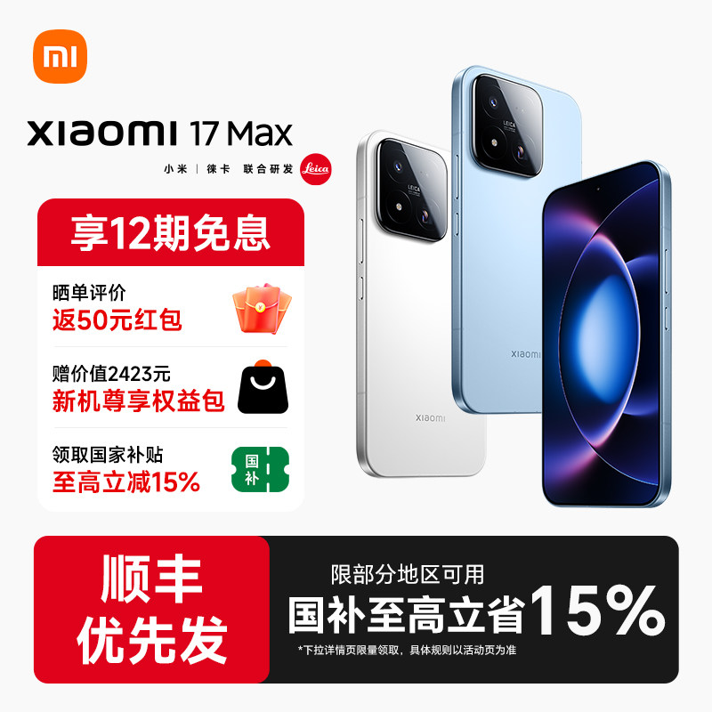 [Беспроцентная скидка на 12-й период] Мобильный телефон Xiaomi 17 Max новый продукт новый запуск Xiaomi Leica совместно разработала официальный флагманский мобильный телефон Xiaomi 17max от Xiaomi Изображение 1