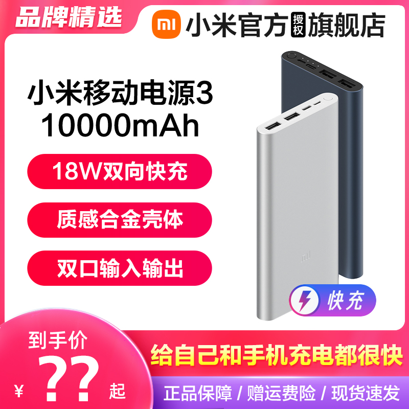 Xiaomi Mobile charging 10000 mAh portable power large capacity ultra-thin Xiaomi action power supply 3 bi-directional PD Fast charge