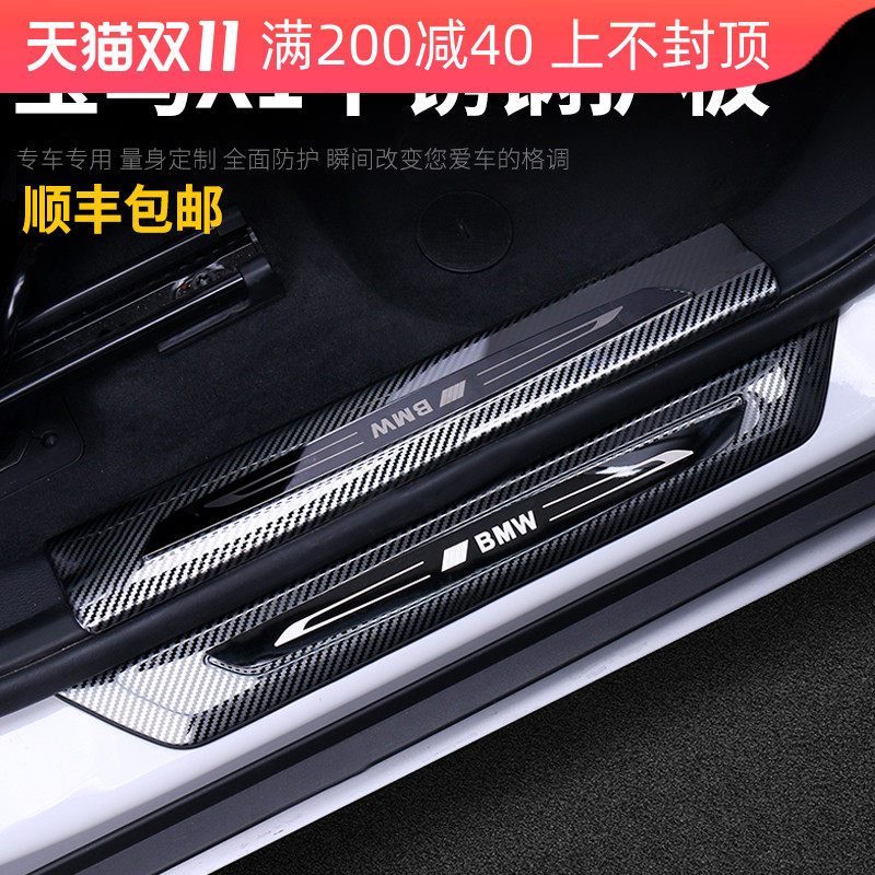 BMW2016-2021 X1 special welcome pedal door sill rear guard plate x1 modified accessories decoration