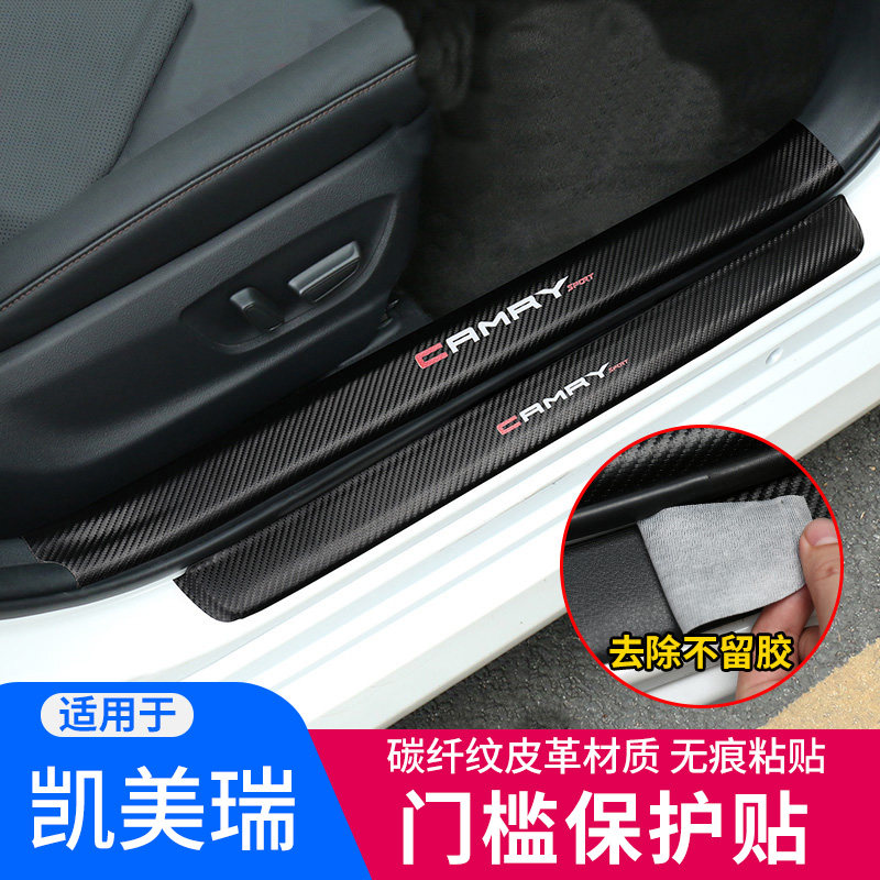 Toyota eight-generation CAMRY modified door sill bar leather carbon fiber decoration CAMRY pedal anti-kick pad dedicated