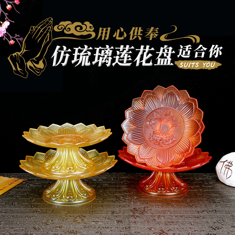 Imitation glazed lotus disc for Buddha disc plastic fruit tray home to the Bodhisattva Bodhisattva for a tray of fruit tray Buddha Former for Buddha