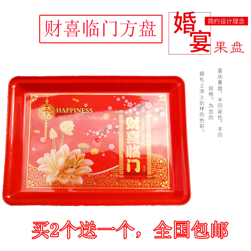 Wedding supplies Wedding party plate Caixi Linmen Red generous fruit plate tray Put tea water plate Worship fruit plate