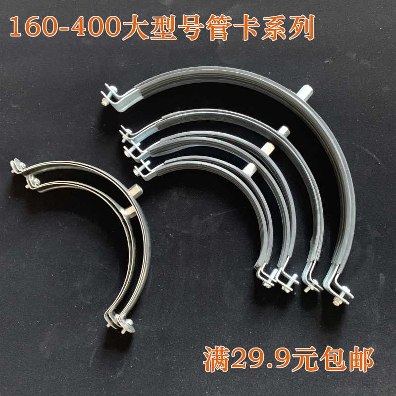 200250315400 PVC drain metal pipe clamp suspension card hoop pipe hoop pipe fixing bracket
