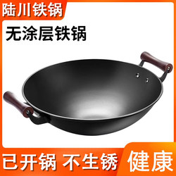 Lu Chuan Iron Wok Non-Stick Frying Pan Household Round Bottom Double-Handle Uncoated Gas Stove Ready-To-Use Cast Iron Pan