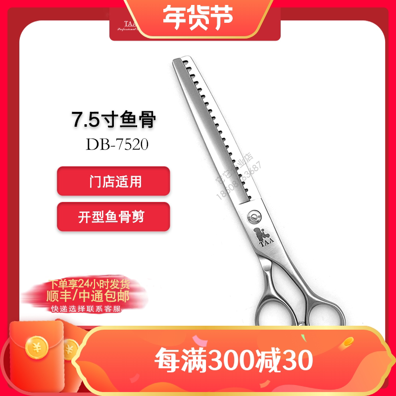 tata it it pet grooming scissors DB7520 7 5 inch pet shop wasteland type fish bone scissors thin cut