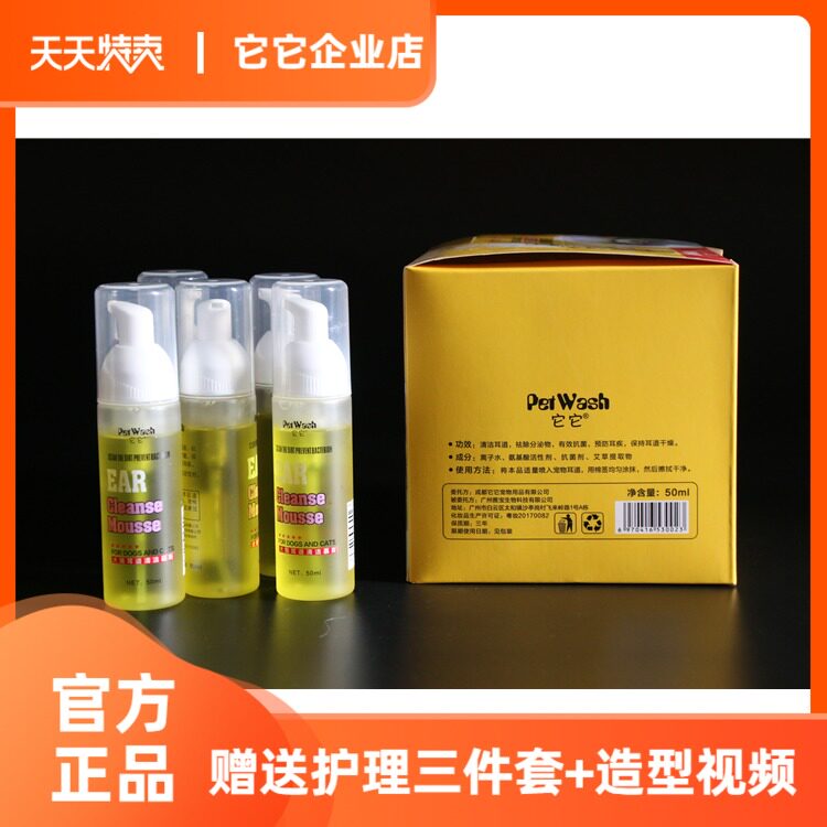 It's TAA Pet Cat Dog Cleanser Mu Si Ear Cleanser Ear Cleanser Ear Cleanser Ear Meal Cleanser Ear Mite Prevention