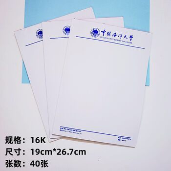 Ocean university of china draft paper ocean university of china letter paper homework paper college entrance examination and postgraduate entrance examination inspirational gift 16k