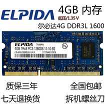ELPIDA 4G DDR3L memory ELPIDA DDR3L 1600 4GB notebook memory module low voltage