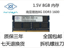 South Asia South Asia Yicheng DDR3 8G 1600 notebook memory bar 8GB PC3-12800S standard press version 1 5