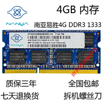 Nanya South Asia Elixir South Asia Yicheng 4G DDR3 1333MHZ Notebook memory Art Three Generations 4GB