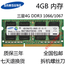 Samsung 4G DDR3 1066 1067MHZ Notebook memory bar PC3-8500S 4G memory bar