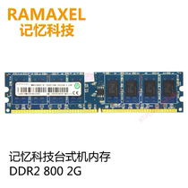 Original dismantling machine Lenovo Ramaxel memory tech 2G DDR2 800 PC2 6400 second-generation desktop memory