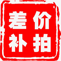 Make up the freight postage or the price difference how much to make up and how many pieces to take