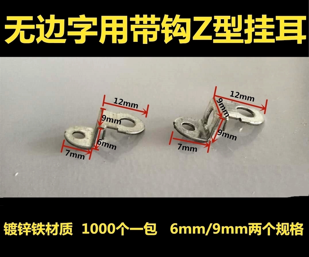 Galvanized Iron Belt Hook Z Type Ear Hung Without Side Character Anti-Fold Z Word Corner Yard Metal Connection Fixed Piece Z Type Corner Yard