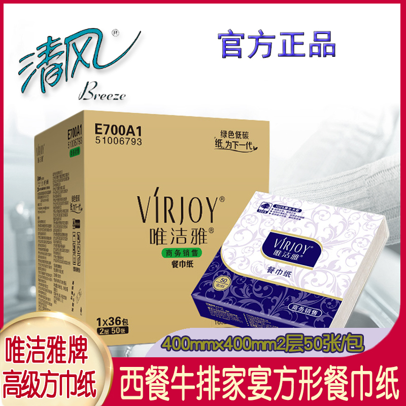 Weijieya Napkin E700A1 Large Size Square Cloth Paper Western Steak Square Napkin Paper Double Layer 50 Sheets 36 Pack