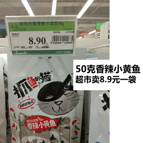 抓鱼的猫 Spicy Little Yellow Croaker 50G Spight Little Fish Хрустящая сушеная рыба, чтобы удовлетворить аппетит и выпить закуски
