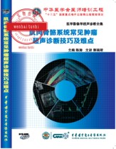 Musculoskeletal System Common Oncology Ultrasound Diagnostic Technique and Difficult Pain DVD-ROM Medical Imaging Ultrasound