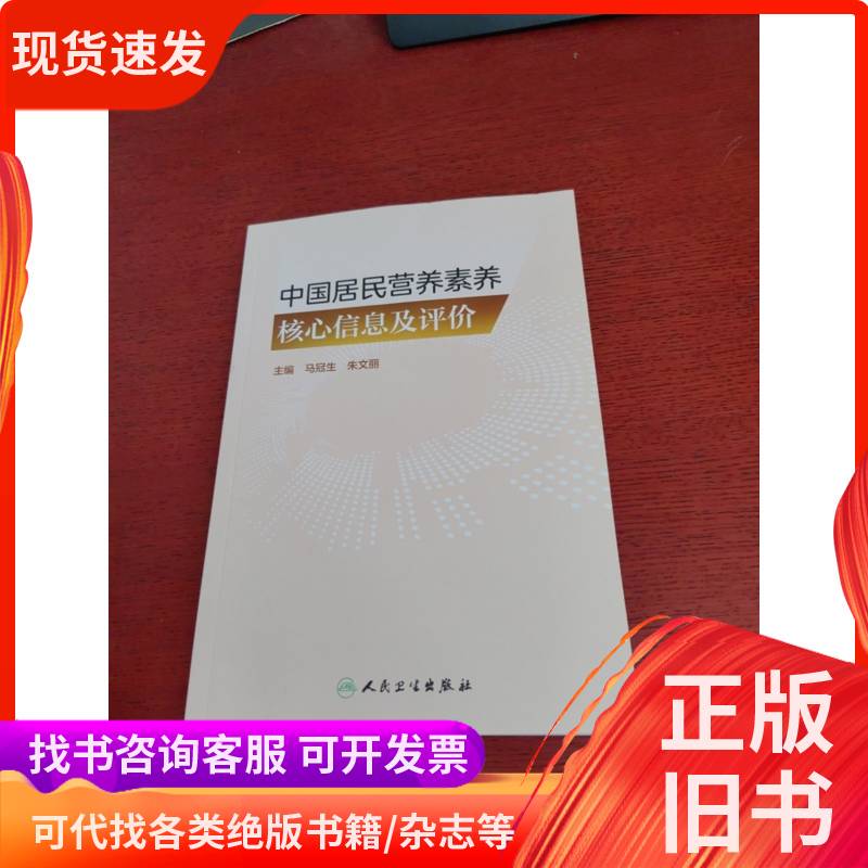Core Information and Evaluation of Nutritional Literacy among Chinese Residents - Ma Guan Sheng Core Information and Evaluation of Nutritional Literacy among Chinese Residents - Ma Guan Sheng