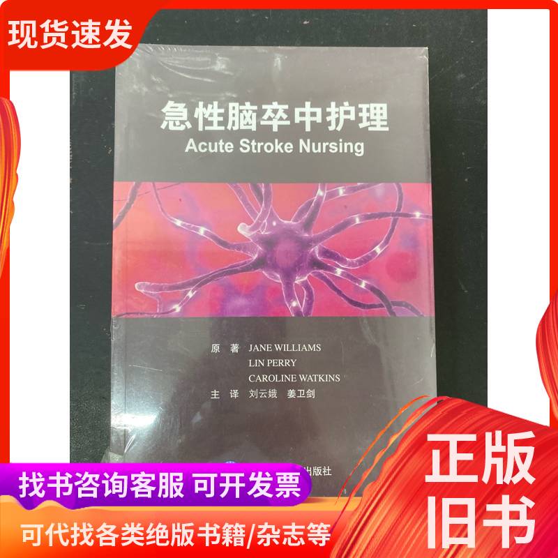 Acute Stroke Care by Liu Yun'E; [Us] Jane Williams; [Us] Lin Perry