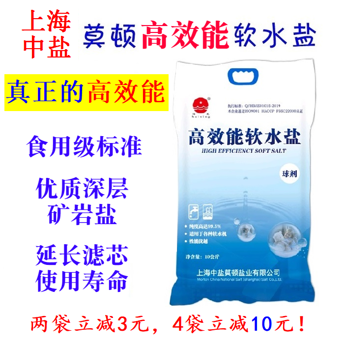 Medium salt Morton high efficiency softening water salt Yikou 3M water softener special salt universal softening salt 10 kg regeneration agent