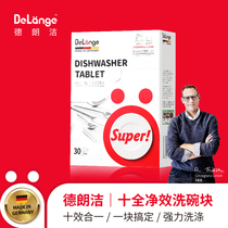 Delang clean effect Siemens Bosch Midea dishwasher universal dishwashing block dishwashing powder washing brightener 600g