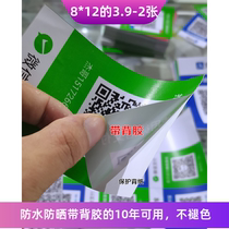 定做微信防水背胶收款二维码贴纸支付宝收钱码立牌定制贴纸展示牌