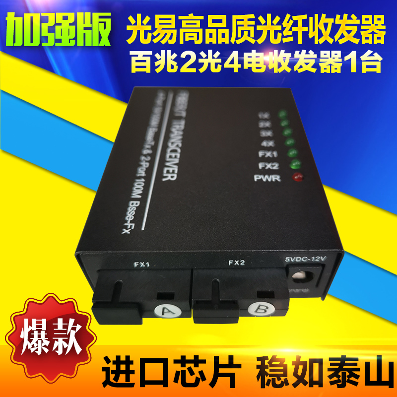 Light intensity 2 light 4 electric 100 trillion transceiver 2 light 4 electric single mode single fiber 100 trillion resistant to high temperature 12v transceiver
