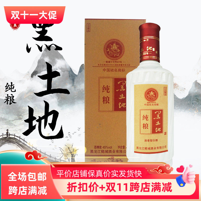 黑土地酒45度450ml白酒黑土经典浓香型纯粮酿造工艺包邮单瓶价评价- 淘宝网