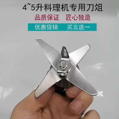 Commercial high horsepower soymilk machine wall breaking machine universal 4L5L Cup special slag-free delicate quick knife blade blade
