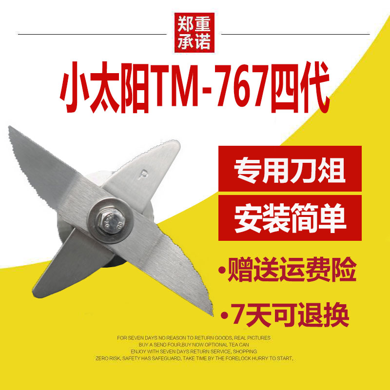 Small Sun TM-767IV Fourth Generation Knife Knife Commercial Ice Sand Machine Accessories Soy Milk Cuisine Stirring Wall Breaking Machine Tool Head