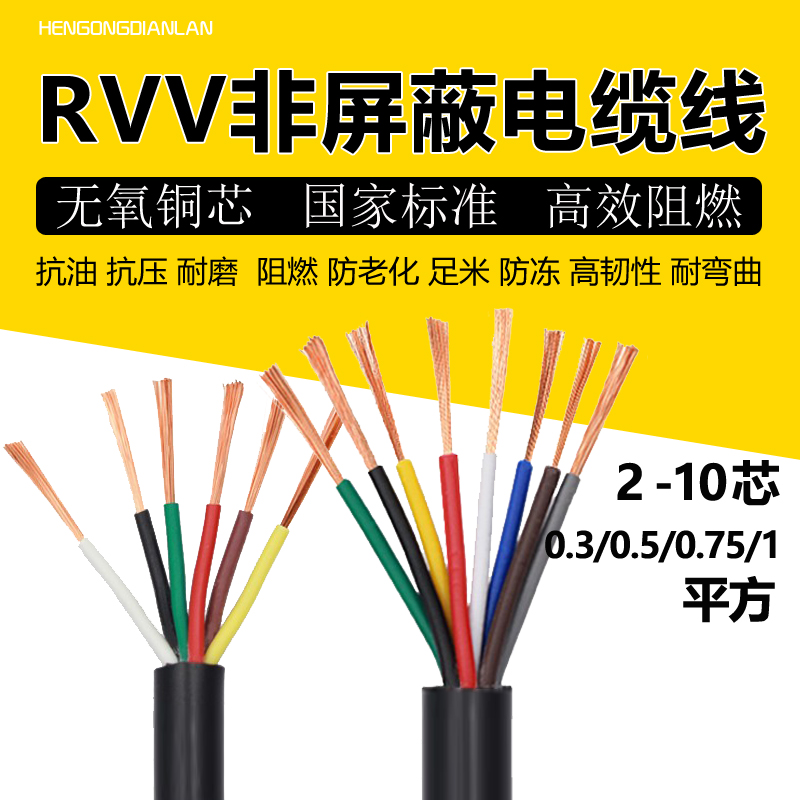 National standard copper core soft wire & cable 2 3 4 5 more than 68 core 0 5 0 75 1 squared RVV control signal wire-Taobao