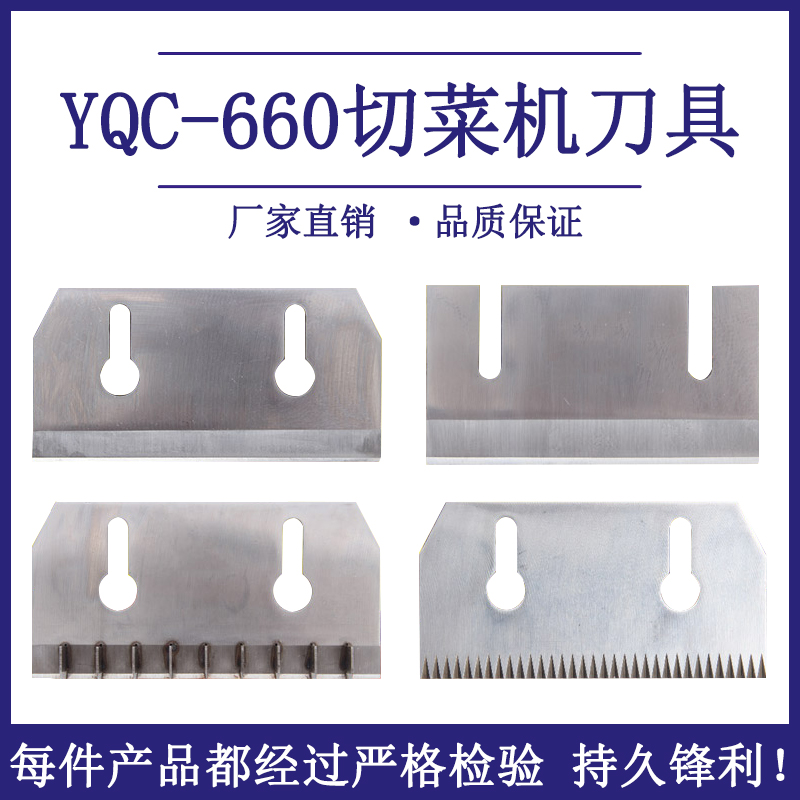 Shandong Yinying 1000 multi-function vegetable cutter blade accessories YQC660I commercial straight blade knife square knife
