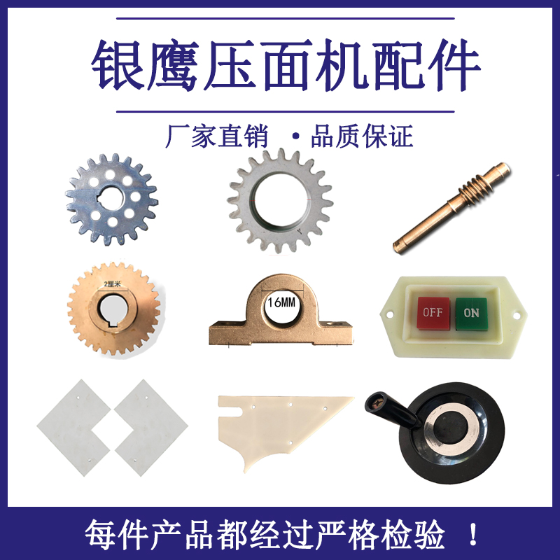 Silver YP 350 press accessories Shandong 500 turbo spring tile gear handwheel switch protective net turbine