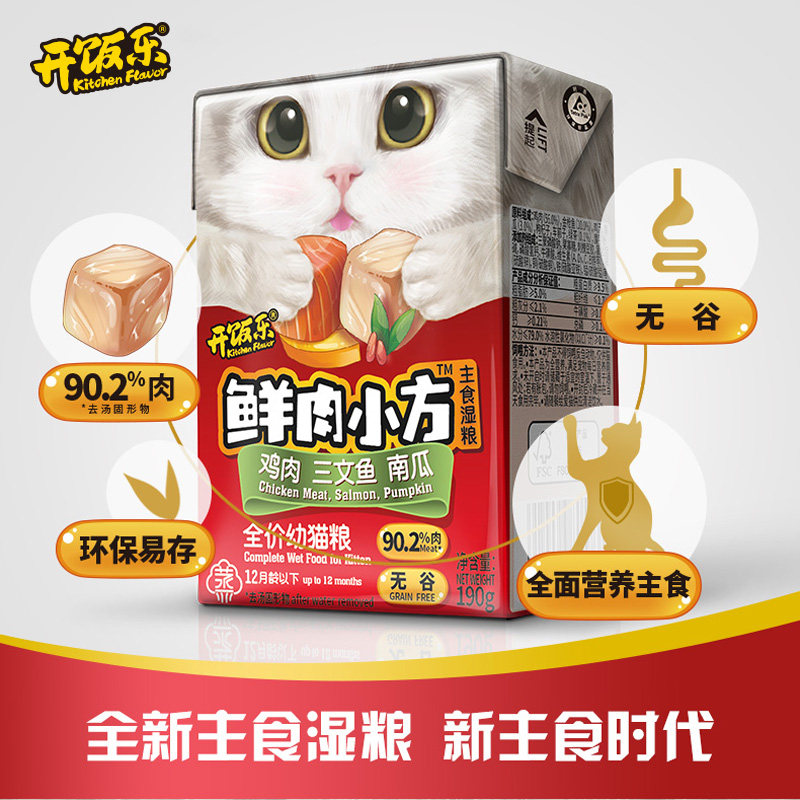 Open meals Lebigri fresh meat small square young cat into cat snacks canned staple food cat wet grain 190g Little old disciples pets 