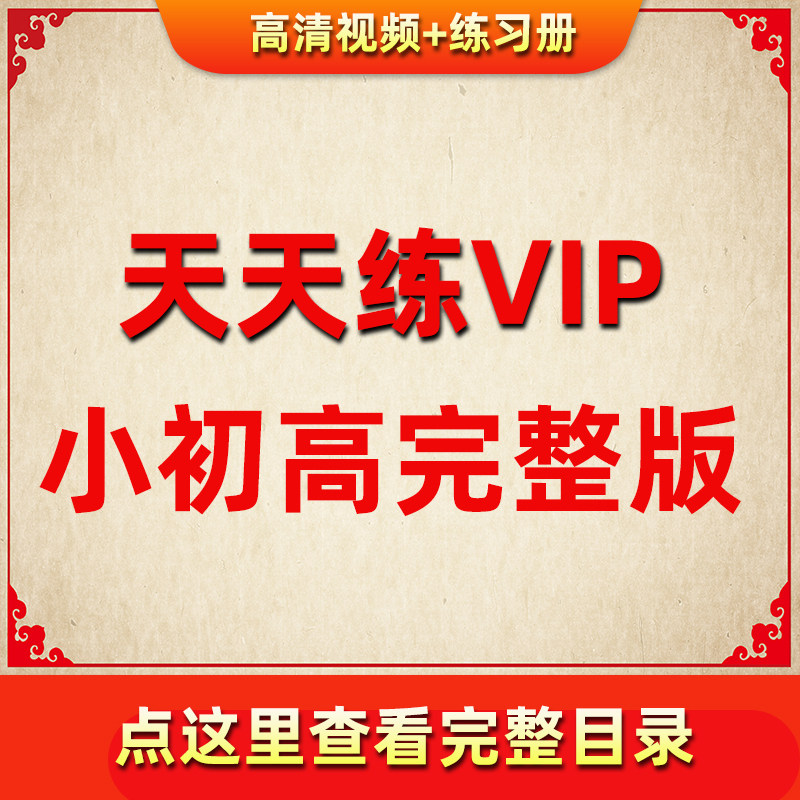 Daily practice with print topics classroom VIP video animation back words Forbidden City Red Building Dream Big Encyclopedia-Taobao