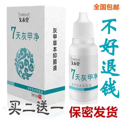 Grey toenail treatment special medicine soak foot medicine package foot dearmored cream root smelt manure knife this day mouth